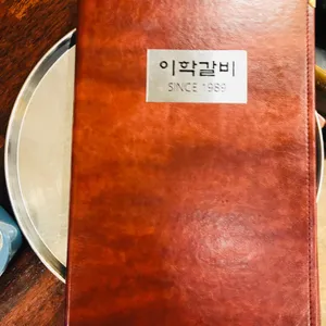 이학갈비 리뷰 사진