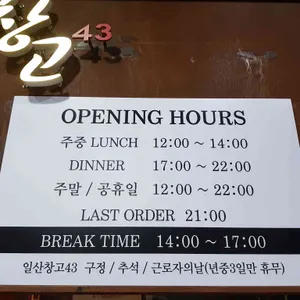 창고43 리뷰 사진