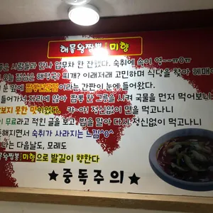 미향 리뷰 사진