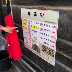 부뚜막 리뷰 사진
