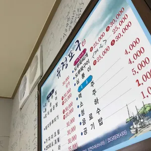 유정포구 리뷰 사진