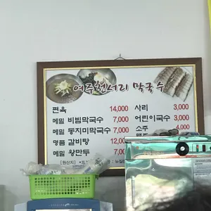 여주점봉막국수 리뷰 사진