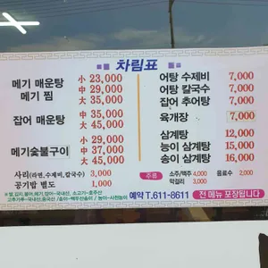 유가매운탕 리뷰 사진