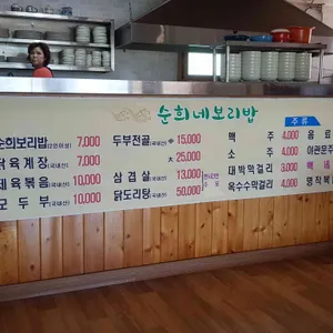 순희 보리밥 리뷰 사진