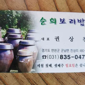 순희 보리밥 리뷰 사진
