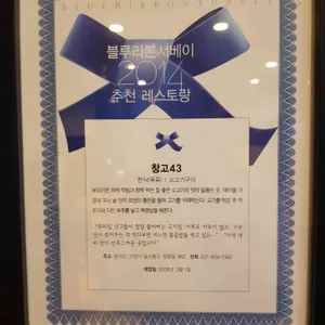 창고43 리뷰 사진