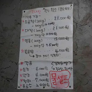 굴다리소곱창 리뷰 사진