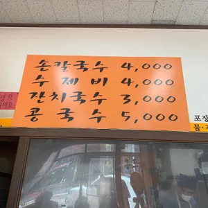 홍두깨 손칼국수 리뷰 사진