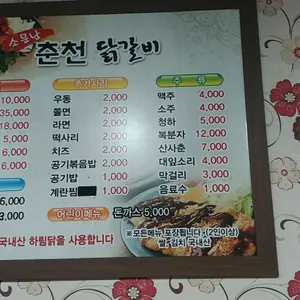 소문난 닭갈비 리뷰 사진