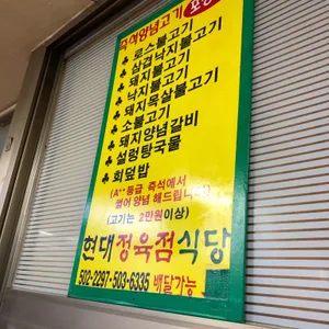 현대식당 리뷰 사진