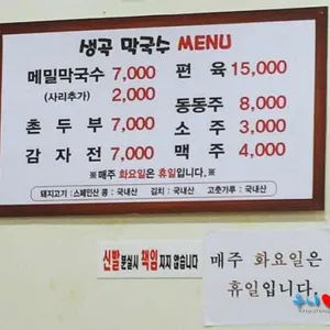 생곡막국수 리뷰 사진