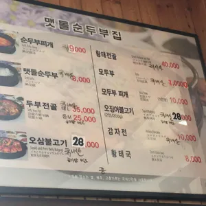 맷돌 순두부 리뷰 사진