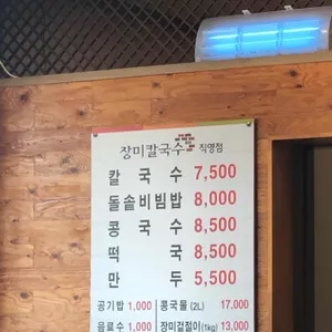 장미칼국수 리뷰 사진