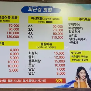 퇴근길횟집 리뷰 사진