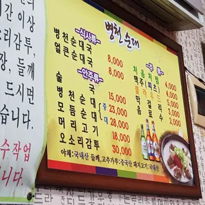 병천순대국 리뷰 사진