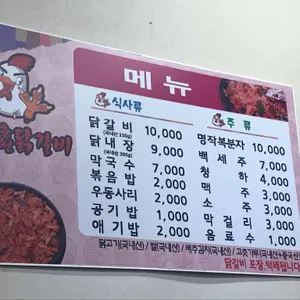 여흥춘천닭갈비 리뷰 사진