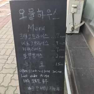 오믈하우스 리뷰 사진