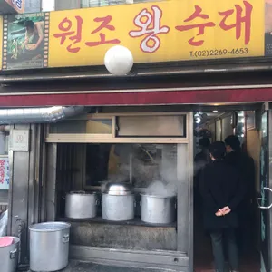 원조왕순대 리뷰 사진