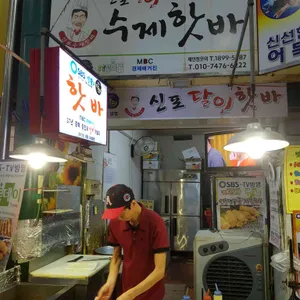 신포수제어묵 리뷰 사진