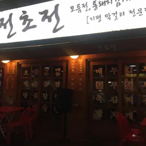 전초전 리뷰 사진