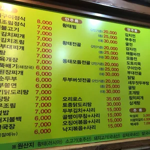 민속마을 황태명가 리뷰 사진
