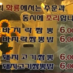화룡짬뽕전문점 리뷰 사진