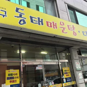 일구칠구 동태탕 리뷰 사진