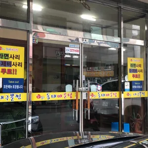 일구칠구 동태탕 리뷰 사진