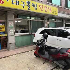 일구칠구 동태탕 리뷰 사진