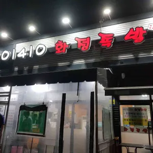 201410화정족발 리뷰 사진