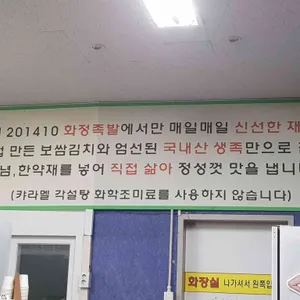201410화정족발 리뷰 사진