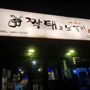 짝태 & 노가리 리뷰 사진