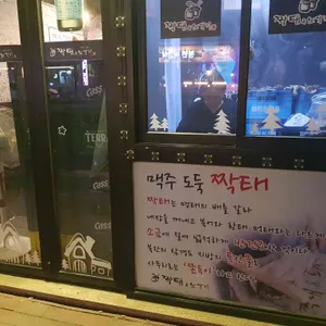짝태 & 노가리 리뷰 사진