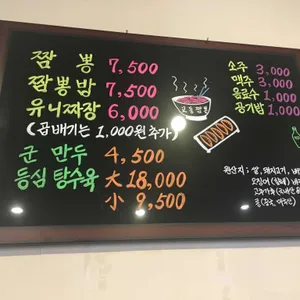 교동짬뽕 리뷰 사진