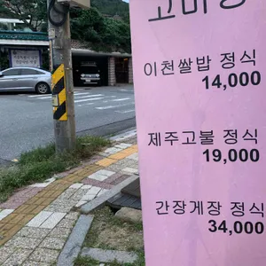 고미정 리뷰 사진