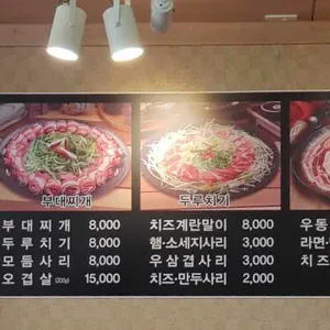 신의주부대찌개 리뷰 사진