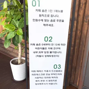카페 숨 리뷰 사진