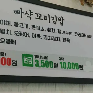 빠샥꼬리김밥 리뷰 사진