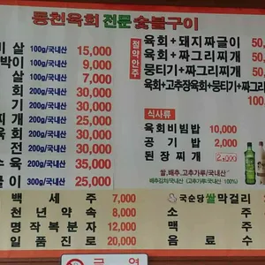 동천육회전문숯불구이 리뷰 사진