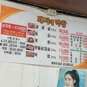 돼지네막창 리뷰 사진