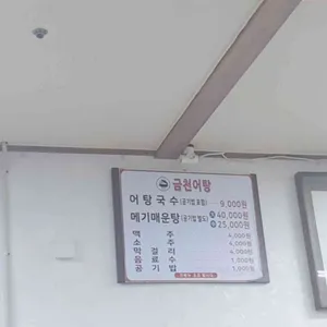 금천어탕 리뷰 사진