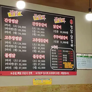 인생 찜닭 닭갈비 리뷰 사진