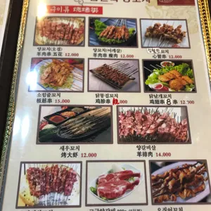 삼천리 양꼬치 리뷰 사진
