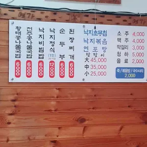 성대낙지 리뷰 사진