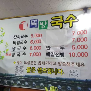 뚝방국수 리뷰 사진