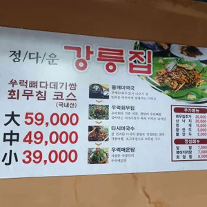 강릉집 리뷰 사진
