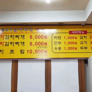 옛날생고기김치찌개 리뷰 사진