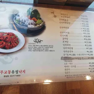 무교동유정낙지 리뷰 사진