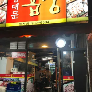 동대문곱창 리뷰 사진