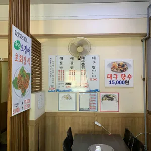 속초 속풀이 대구탕 리뷰 사진